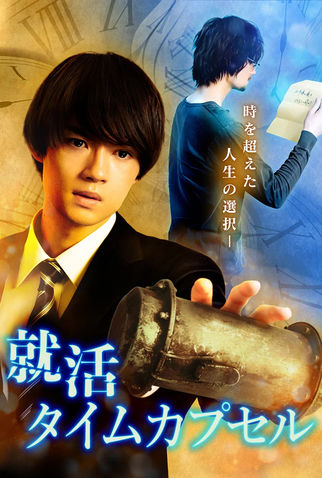 Poster 1 de Série Shukatsu Time Capsule (2022)