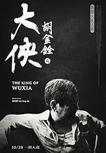 The King of Wuxia (The King of Wuxia)
