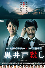 Kuroido Goroshi (黒井戸殺し)