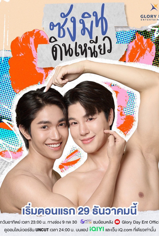 Poster 2 de Série Sangmin Dinneaw (2024)