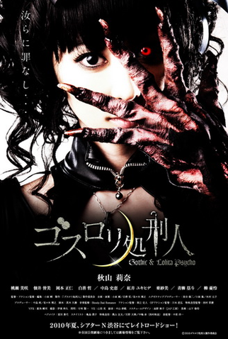 Poster 1 de Filme Gothic & Lolita Psycho (2010)