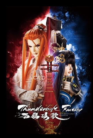 Poster 1 de Filme Thunderbolt Fantasy: Bewitching Melody of the West (2019)
