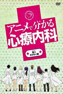 Anime de Wakaru Shinryounaika - Poster / Capa / Cartaz - Oficial 3