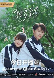 Exclusive Fairytale (独家童话)