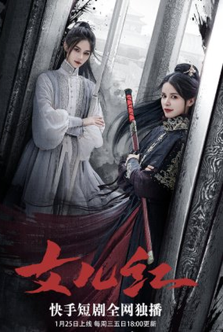 Poster 2 de Série Nv Er Hong (2023)