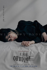 My Happy End (해피엔드)