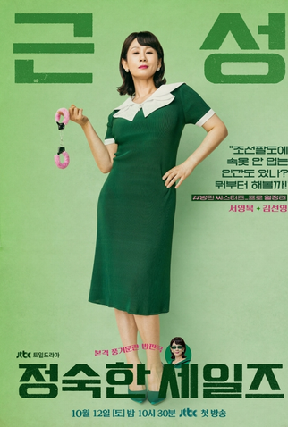 Poster 5 de Série Trabalho Honesto (2024)