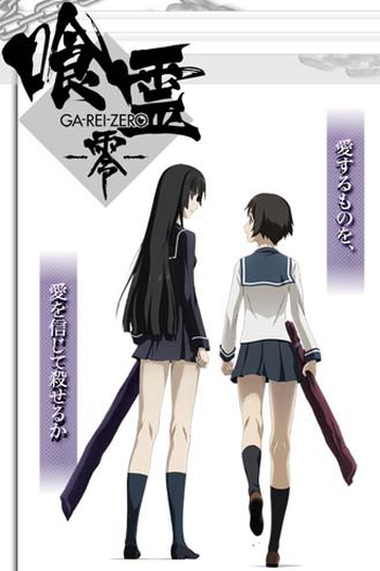  de Série Ga-Rei: Zero (2008)
