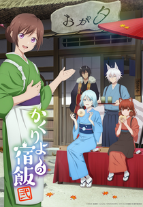 Kakuriyo no Yadomeshi (2ª Temporada) (かくりよの宿飯 第２期)