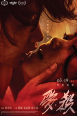 Wrath of Desire (愛情殺人紀事)