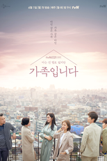 My Unfamiliar Family ((아는 건 별로 없지만) 가족입니다)