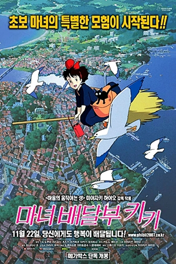  de Filme O Serviço de Entregas da Kiki (1989)