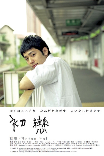 Poster de Filme First Love (2007)