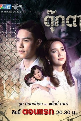 Poster 1 de Série Tukta (2021)