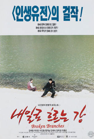 Poster 1 de Filme Broken Branches (1996)