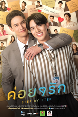 Step by Step (ค่อยๆรัก)