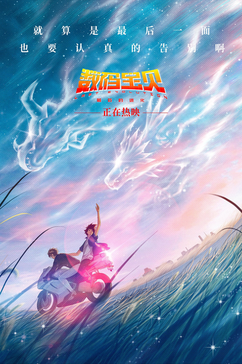  de Filme Digimon Adventure: Last Evolution Kizuna (2020)