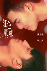 Red Balloon (Hong Se Qi Qiu)