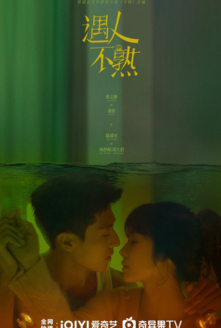 Poster 1 de Série Yu Ren Bu Shu (2025)