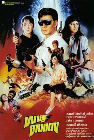 Poster 1 de Filme Phayu Yang Daeng (1988)