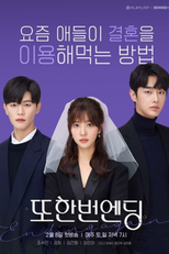 또한번 엔딩 (또한번 엔딩)