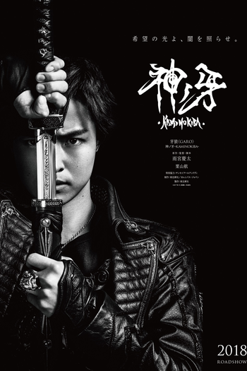  de Filme Garo: Kami no kiba (2017)