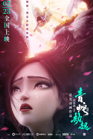 Poster 8 de Filme A Serpente Verde (2021)