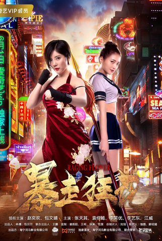 Poster 1 de Filme Raging Flower (2018)