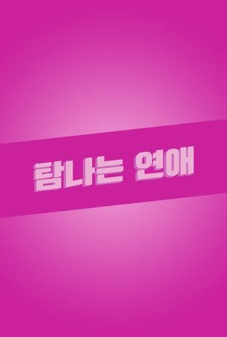 Poster 1 de Série Coveted Relationship (2023)