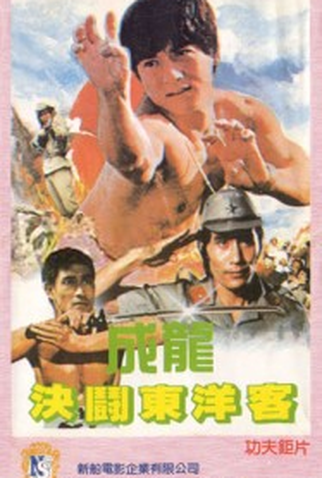 Poster 2 de Filme A Revanche do Dragão (1973)