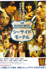 Seaside Motel (Shisaido Moteru)