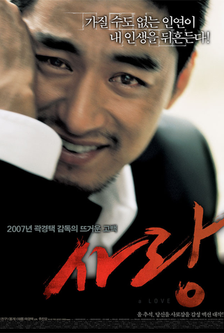 Poster 1 de Filme A Love (2007)