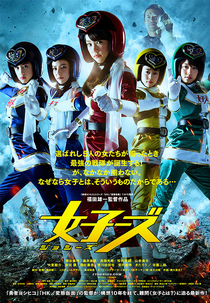 Joshizu (女子ーズ)