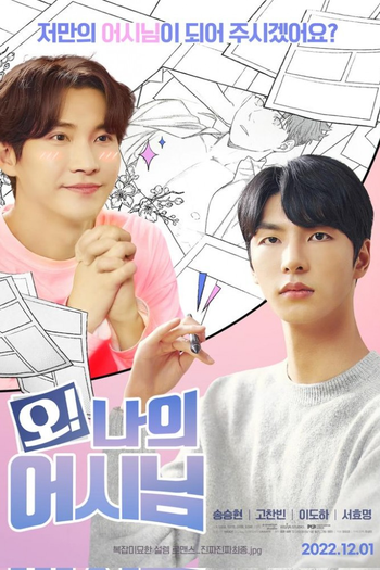 Poster de Franquia 오! 나의 어시님 (2022)