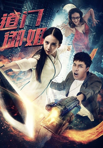 Dao Men You Jie (道門禦姐)