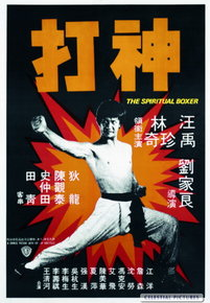 O Lutador Espiritual (Shen da)