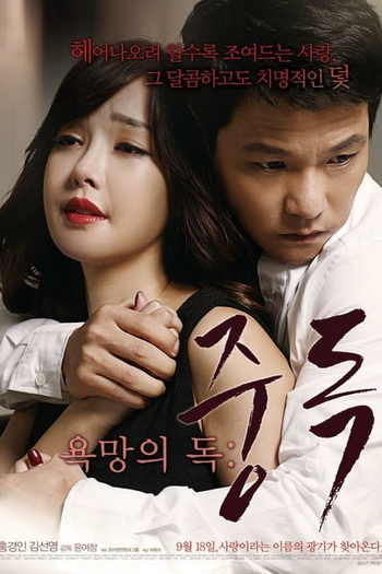  de Filme Desire's Poison: Addiction (2014)