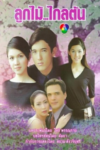 Poster de Franquia ลูกไม้ไกลต้น (2000) (2000)