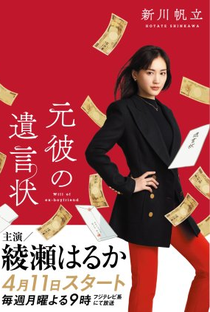 Motokare no Yuigonjo - Poster / Capa / Cartaz - Oficial 2