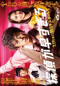 Tantei ga Hayasugiru (探偵が早すぎる)