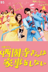 Saionji-san wa Kaji wo Shinai (西園寺さんは家事をしない︎)