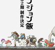 Dungeon Meshi (2ª Temporada)