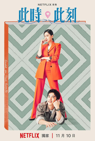 Poster 10 de Série At The Moment (2023)