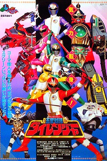 Poster de Filme Dairanger: O Filme (1993)