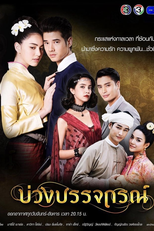 Love Beyond Time (Buang Banjathorn (2017))