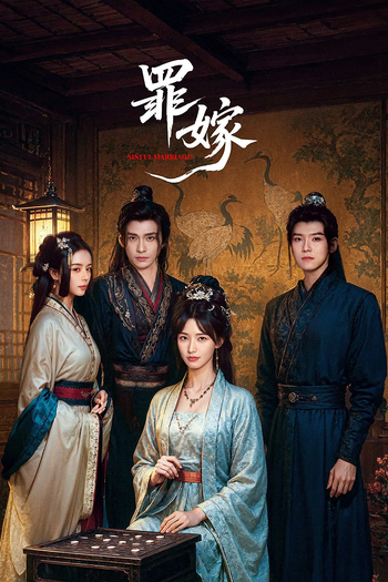 Poster de Franquia 罪嫁 (None)