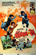 Death Duel of Mantis (Tang Lang dou ji gong)