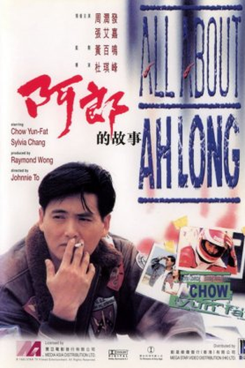  de Filme Tudo Sobre Ah-Long (1989)