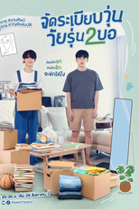 2BB (จัดระเบียบวุ่น วัยรุ่น2บอ)