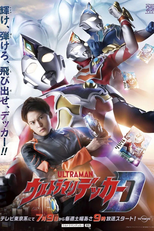 ウルトラマンデッカー (ウルトラマンデッカー)